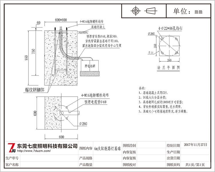 东莞宅男666视频社区照明6米太阳能路灯基础施工图纸