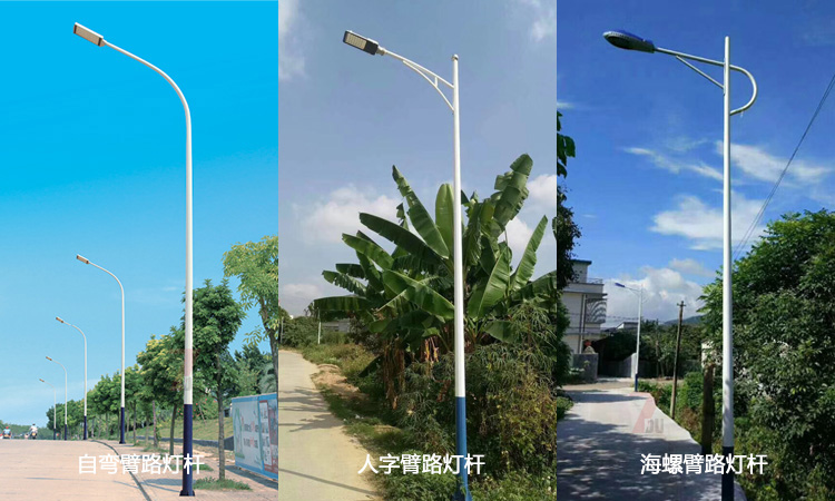 6米单臂午夜宅男在线观看的常规样式-A人字臂-海螺臂-自弯臂午夜宅男在线观看