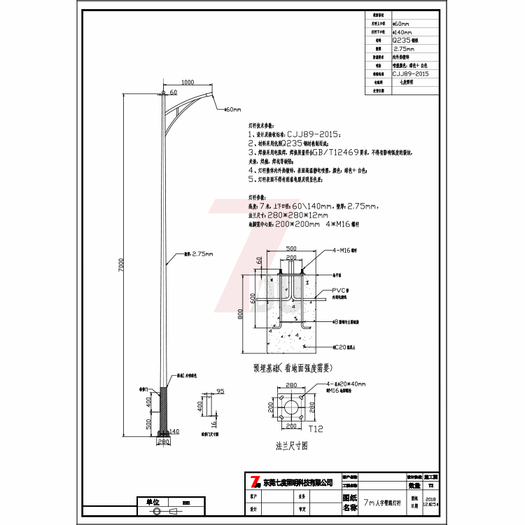 7米单挑臂锥形道路午夜宅男在线观看生产图纸