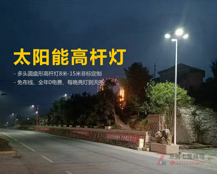 圆盘形太阳能宅男视频污污10米4头400W太阳能投光灯亮灯效果